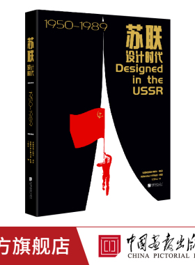 苏联设计时代 357件苏联设计作品俄罗斯人也好奇的苏联设计412张苏联设计图样艺术海报有呀有呀设计师几何图案平面设计策展哲学