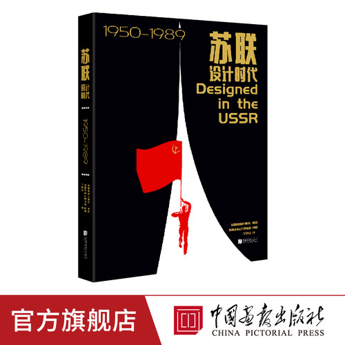 中国画报苏联设计时代费顿出版社