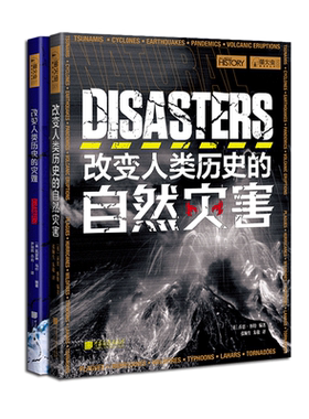 改变人类历史的自然灾害+