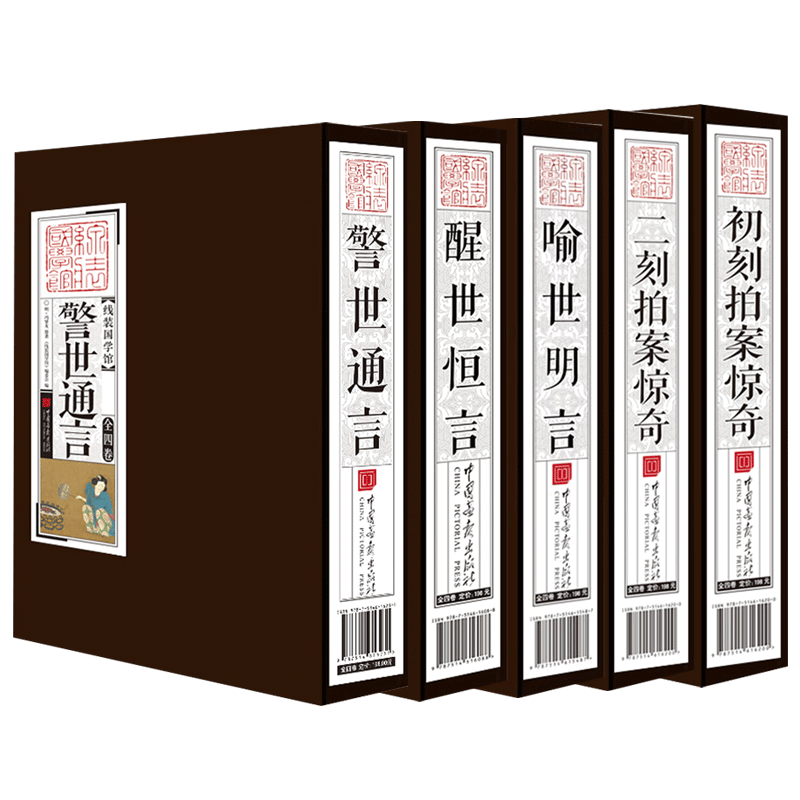 【共20册】三言二拍原著