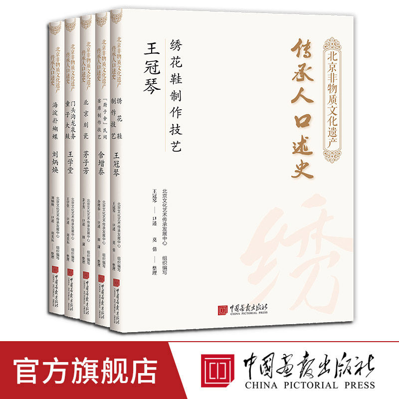 北京非物质文化遗产传承人口述