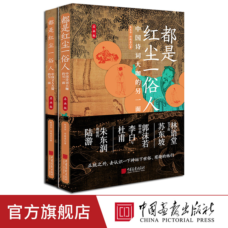 【全套2册】都是红尘一俗人