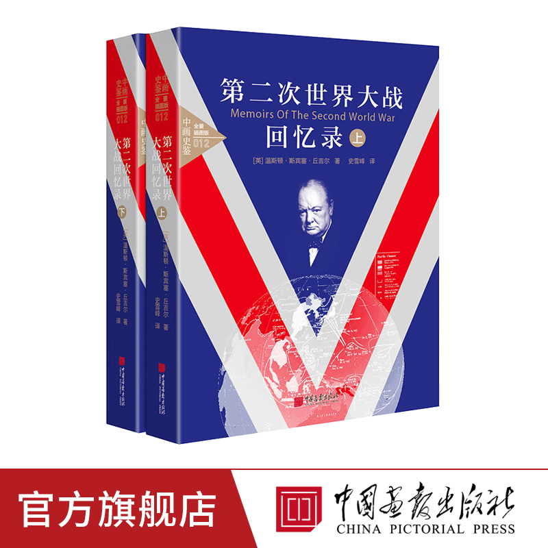 中国画报第二次世界大战回忆录
