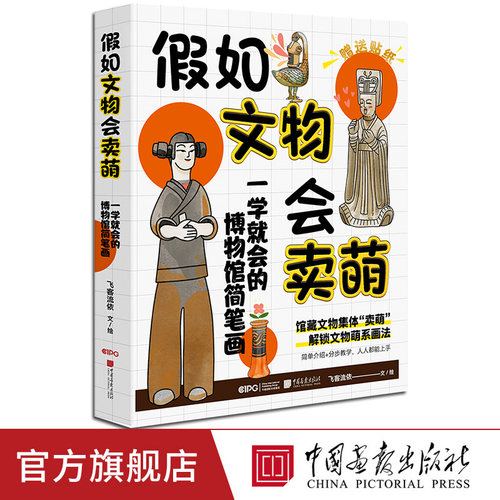 博物馆文物萌系简笔画