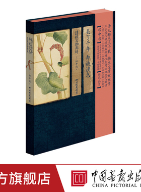 【精装彩绘】美了千年却被淡忘 诗经名物图解古诗词动植物手绘书籍花开未觉几回清梦四时花草风吹兰芷芳华如故楚辞草木画谱