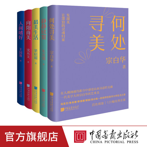 【精装】美学大师系列全5册