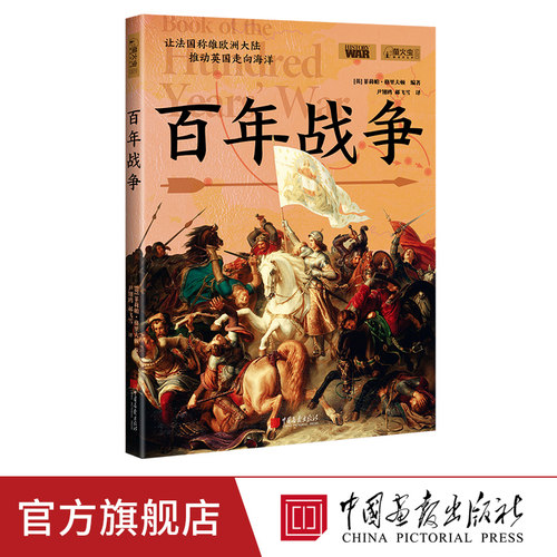 让法国称雄欧洲大陆，也推动英国走向海洋。