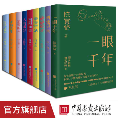 【全套9册】美学大师系列