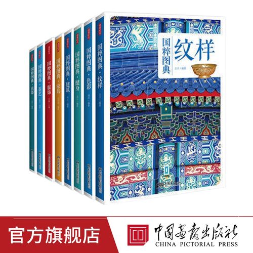 国粹图典全套8册正版保证