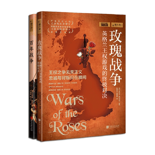 【全2册】玫瑰战争 +百年战争 萤火虫全球史10+29 玫瑰战争的导火索英格兰王权游戏的对决历史书籍中国画报出版社官方正版图书