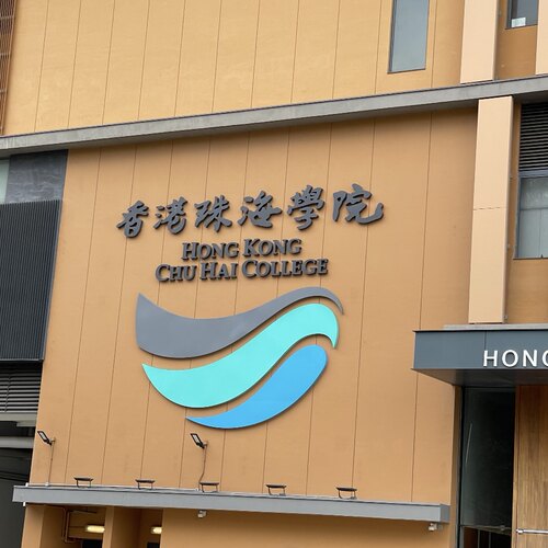 香港珠海学院硕士申请全包一口价文书网申面试辅导无语言可申请