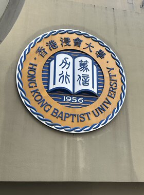 香港浸会大学副学士申请全包文书网申面试辅导申请咨询一口价专业