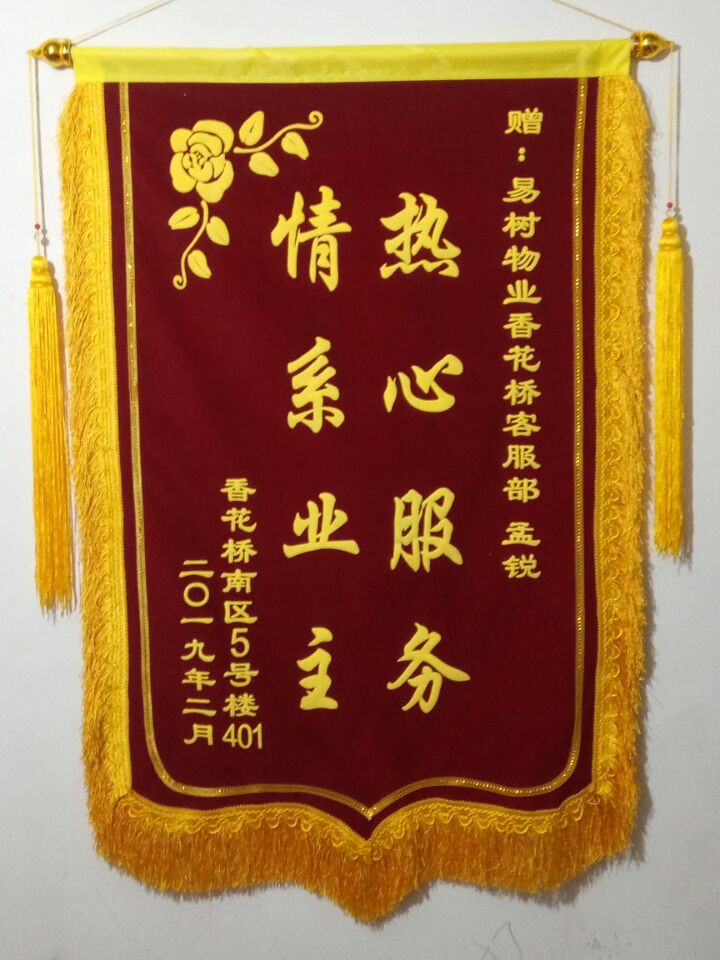 北京锦旗定做制作感谢美容院装修