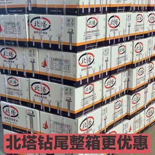 国标北塔钻尾螺丝钉高强度自攻丝彩钢瓦美固外六角燕尾钉自钻瓦钉