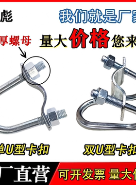 镀锌十字卡扣双U型管卡固定管子抱箍产床大棚猪场限位栏菜棚搭架