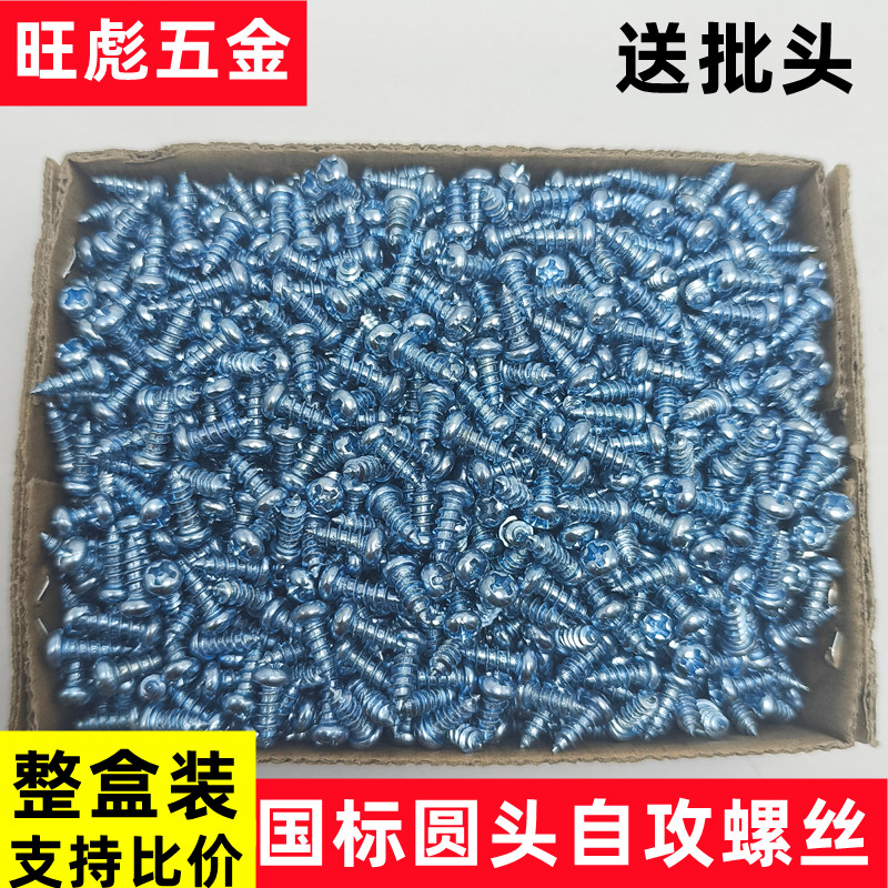 高强度镀锌圆头自攻螺丝盘头十字木螺钉上海加硬自攻丝M2.5M3M4M5
