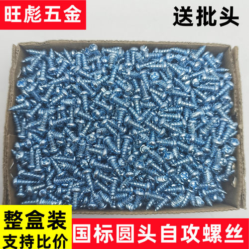 厂家直销上海高强度圆头自攻螺丝