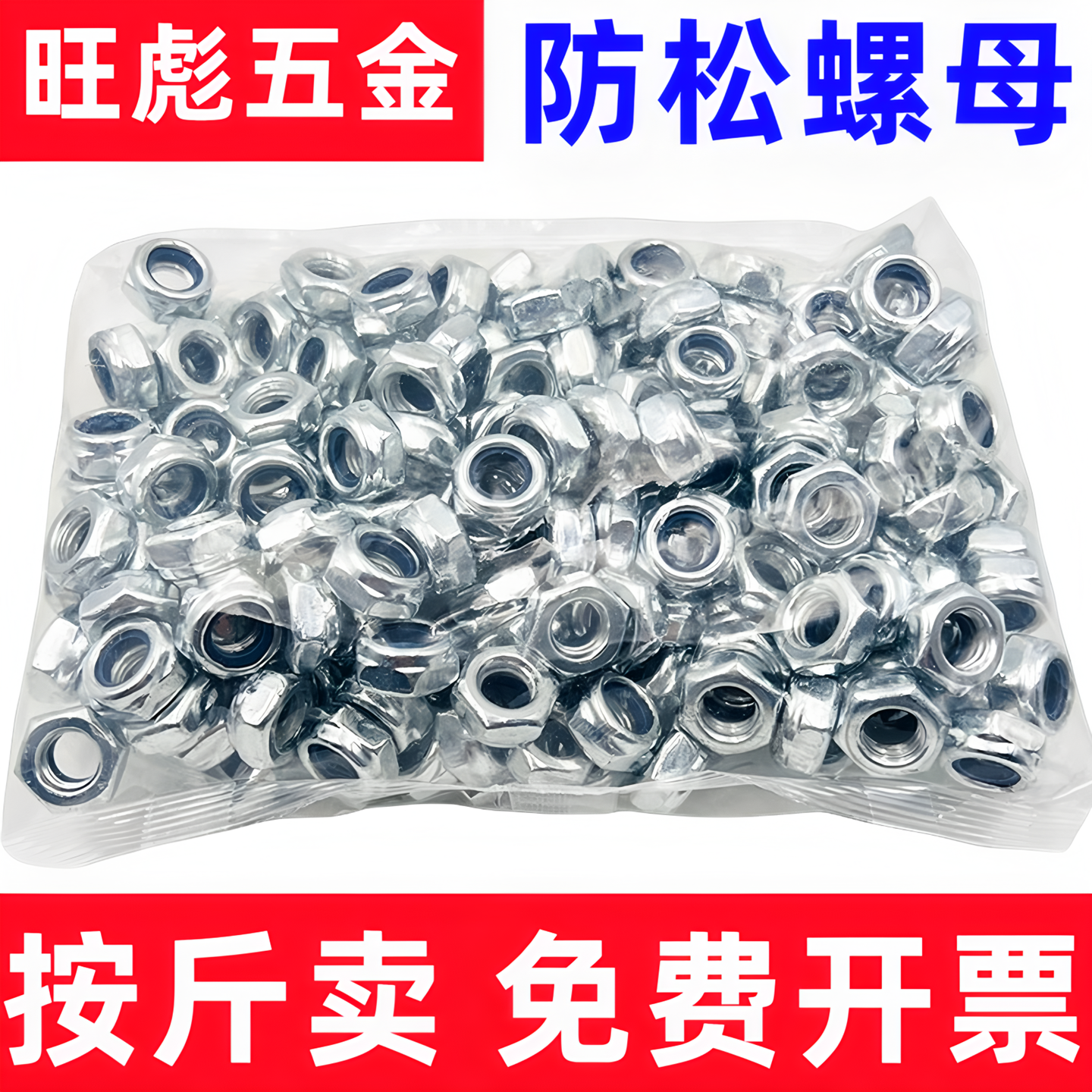 尼龙防松螺母白锌螺母锁紧螺帽自锁胶套螺母防滑六角螺母螺丝大全