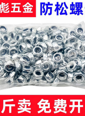 尼龙防松螺母白锌螺母锁紧螺帽自锁胶套螺母防滑六角螺母螺丝大全