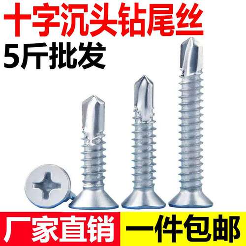 镀锌十字沉头钻尾螺丝钉平头燕尾钉自攻自钻打彩钢瓦铁皮M4.2M4.8
