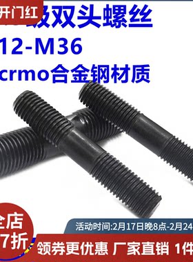 12.9级高强度双头螺丝模具螺杆压