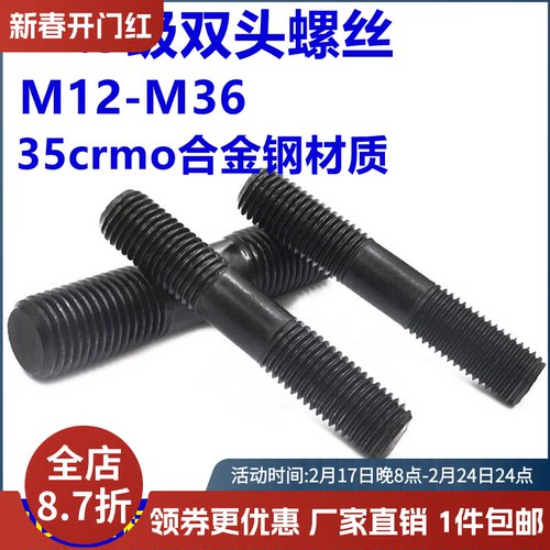 12.9级高强度双头螺丝模具螺杆压