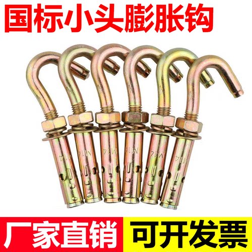 国标镀锌膨胀螺丝挂钩铁镀彩带钩膨胀螺栓吊钩加长螺丝M6M8M10M12