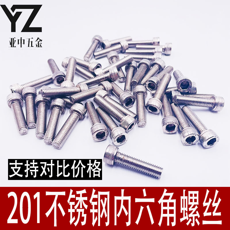 201不锈钢内六角螺丝黑色圆柱头