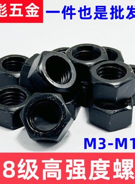 8.8级螺母螺丝母高强度螺帽M6M8M10M12M14M16M18M20M24M56M64M100