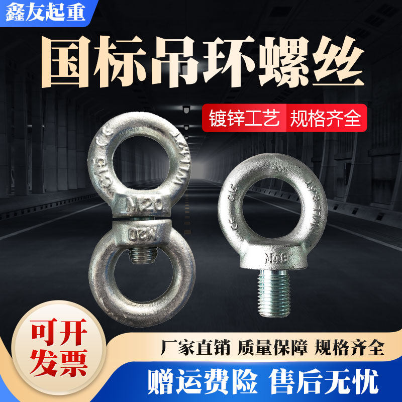 镀锌国标德标模具吊环螺丝螺栓挂钩加长固定圆环羊眼钉重型螺栓