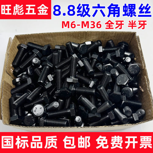 8.8级外六角螺丝全牙半牙加长M10