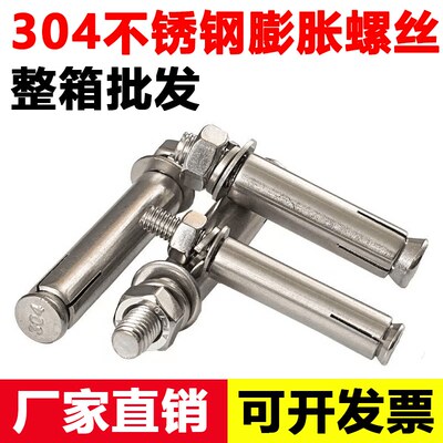 304不锈钢膨胀螺丝加长螺栓M6M8M10M12M14M16M18M20*50x70x90x100