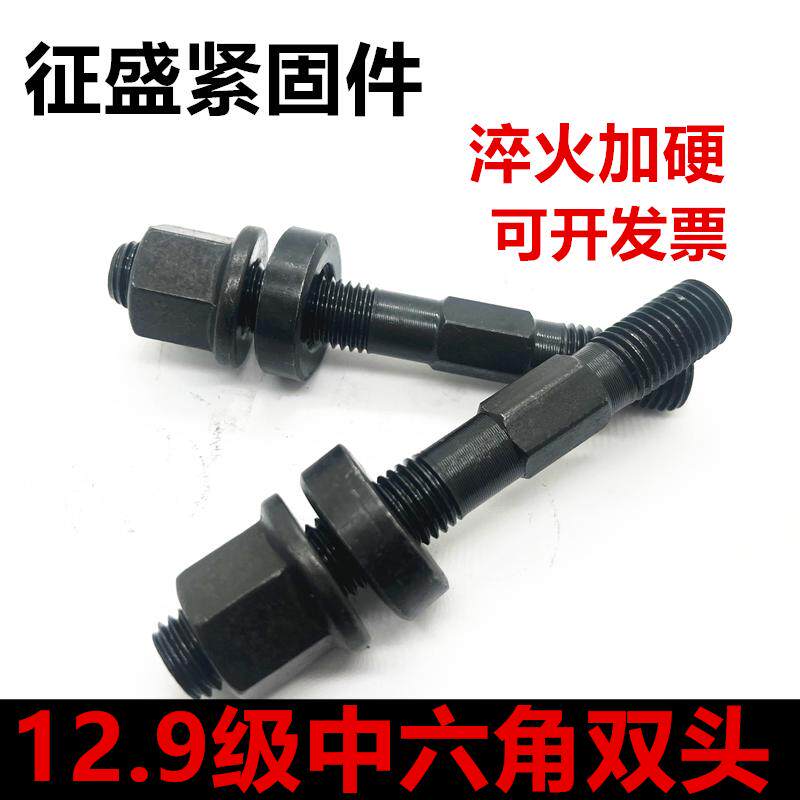 12.9级中六角双头螺丝注塑机双头螺杆模具压板螺丝M12M16M20M24