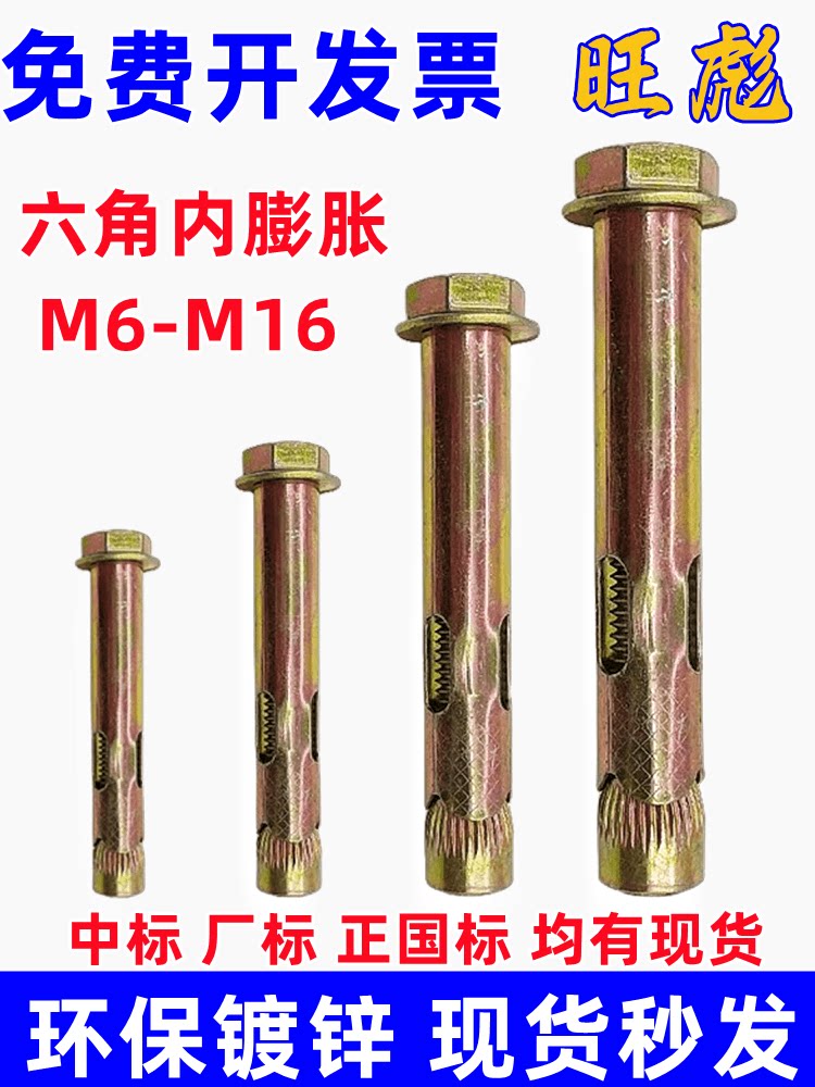 内置式外六角膨胀螺栓地板膨胀镀彩锌内涨护栏膨胀螺丝m6m8m10m12