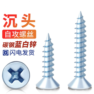 沪心国标高强度蓝白锌十字沉头自攻螺丝加硬平头木螺丝钉M3M4M5M6