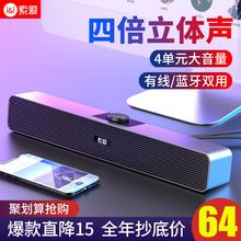 索爱SA-A6多媒体电脑音响台式家用有源小音箱超重低音影响笔记本大喇叭usb带麦克风长条迷你蓝牙有线PS4通用