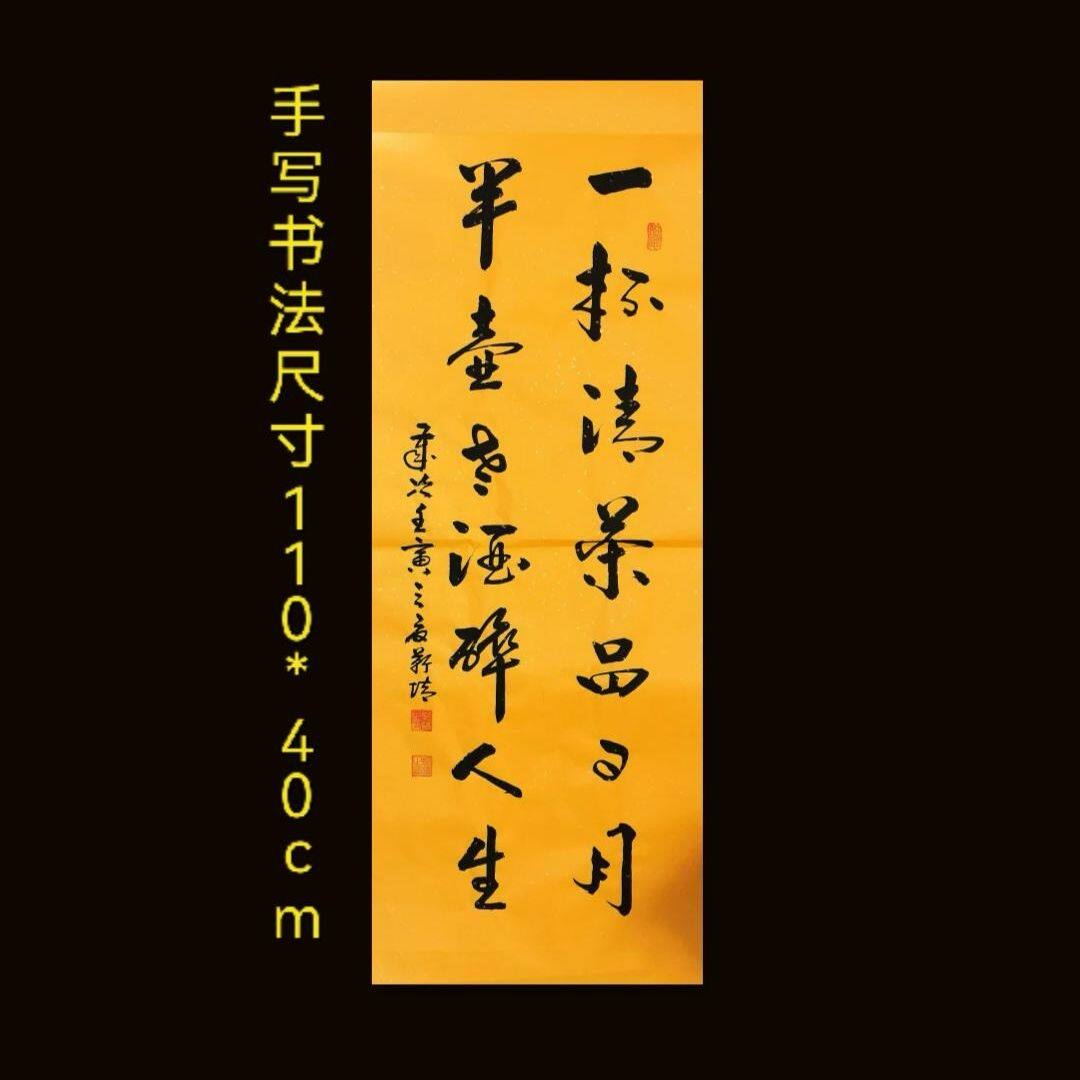 手写真迹字画 名家书法 已装裱字画挂墙 励志名言办公室客厅字画