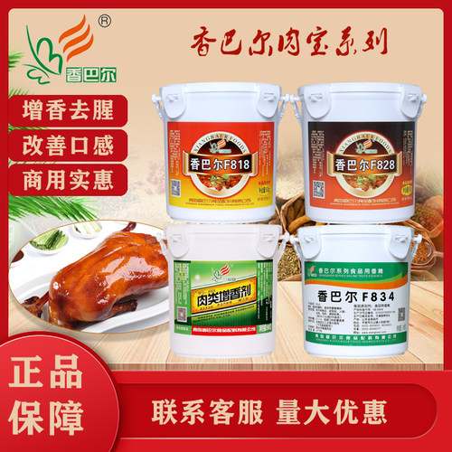 香巴尔肉宝F818肉香王酱卤肉烤鸭熟食肉馅粉F828火锅增香去腥F834
