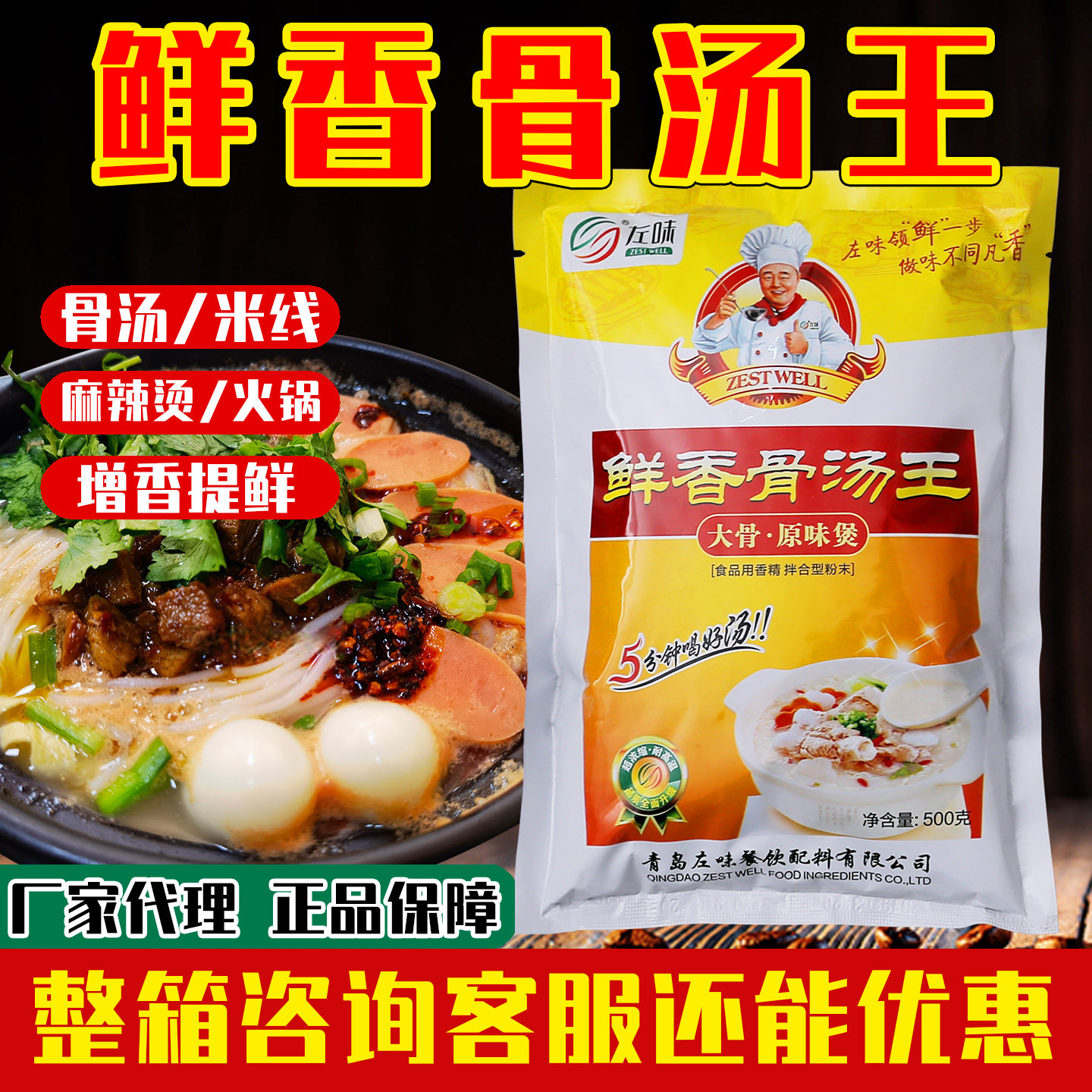 左味鲜香骨汤王猪骨大骨高汤白汤粉浓缩商用增香提鲜汤料粉F6049