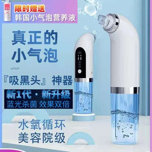 小气泡黑头神器家用美容脸部毛孔