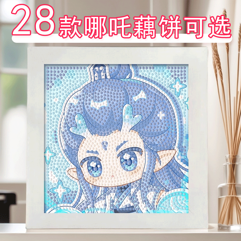哪吒藕饼款Q版钻石贴画手工diy制作钻石画粘贴学生玩具生日礼物