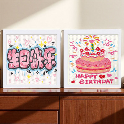 生日快乐钻石贴画手工diy制作装饰画学生闺蜜对象生日礼物送男生