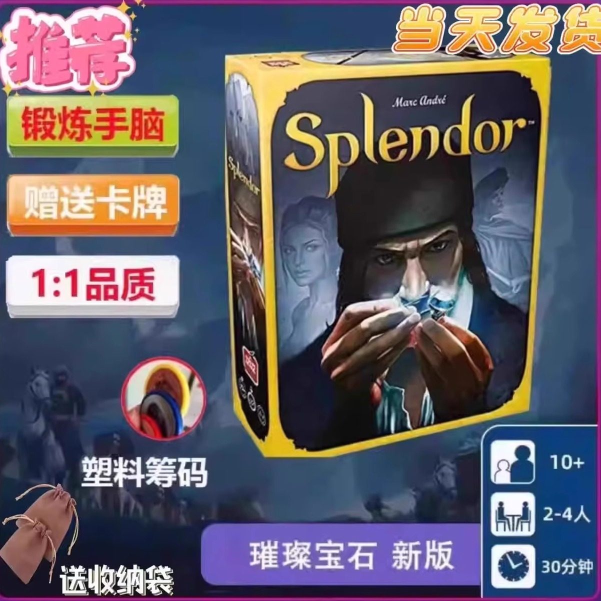 Блестящий торговец драгоценными камнями Настольная игра Brilliant Gem splendor Базовая модель Splendor для 2-4 человек Изображение 1