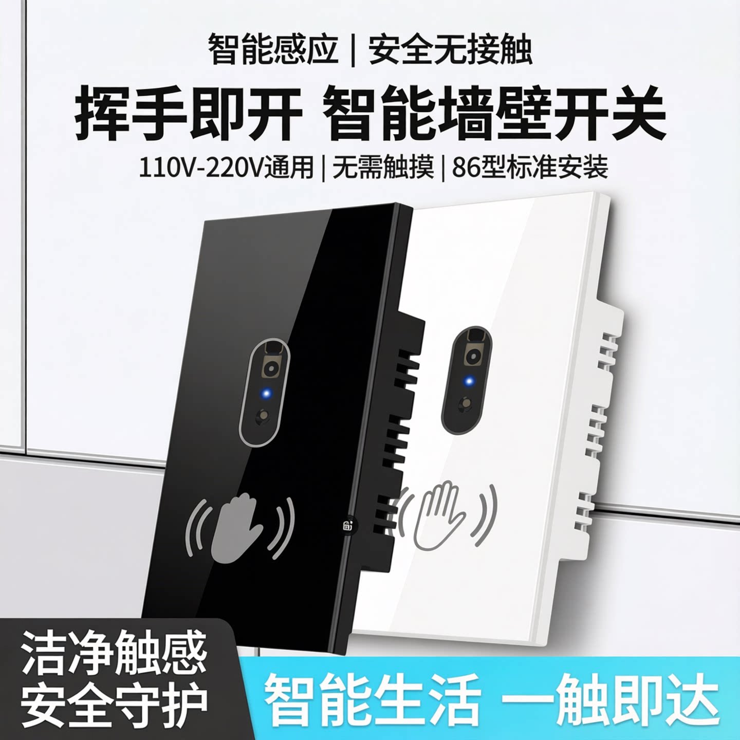 110V-220V智能手扫红外感应开关挥手接近86无需触摸墙壁开关灯118
