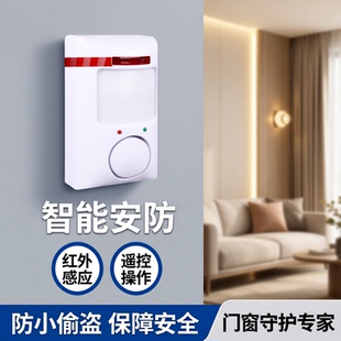 家用遥控红外线感应器门窗安防报警 5号电池防小偷盗报警器商店铺