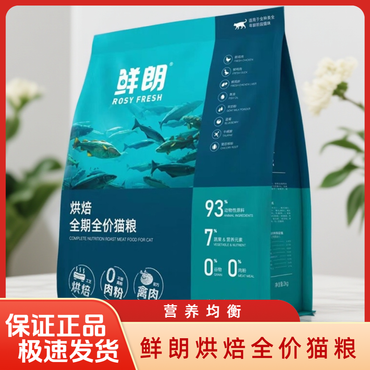 鲜朗低温烘焙猫粮2kg全价猫粮