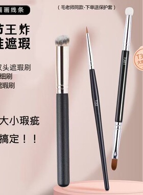 270遮瑕刷毛老师同款遮暇刷双头粉底刷子化妆刷软毛遮瑕笔