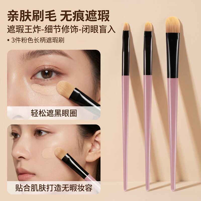 新款草莓粉遮瑕刷无痕‘遮盖泪沟法令纹’舌形细节遮暇新手化妆刷