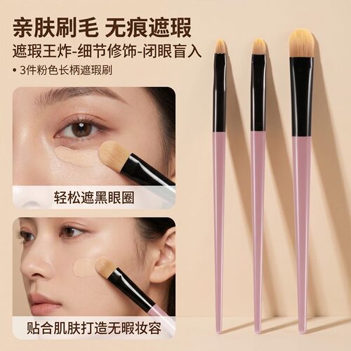 新款草莓粉遮瑕刷无痕‘遮盖泪沟法令纹’舌形细节遮暇新手化妆刷