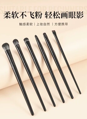 沧州软毛眼影刷6件套装眼妆晕染卧蚕眼线刀锋眼部细节小号化妆刷